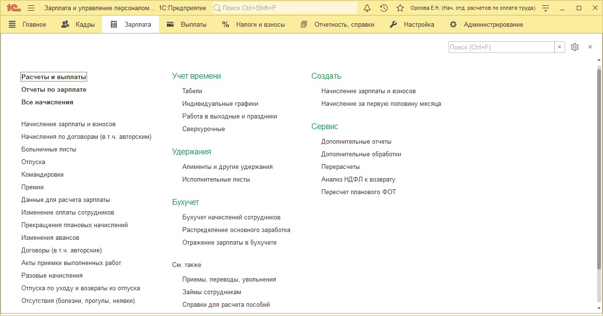 Настройка прав и интерфейса пользователей в 1С: ЗУП ред. 3.1. – Учет без  забот